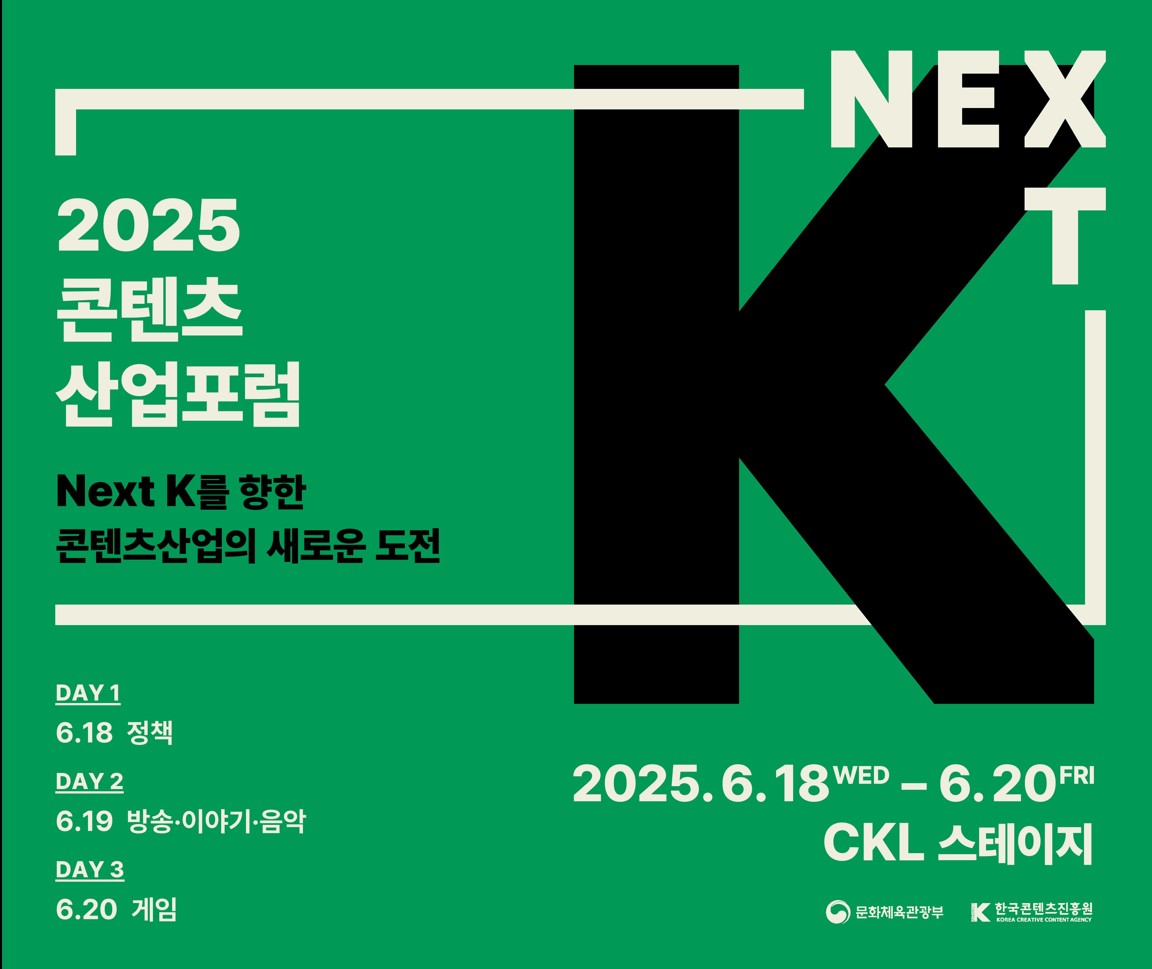 K-콘텐츠 미래 전략,K-콘텐츠 정책, 방송 콘텐츠 전략, 웹툰 웹소설 IP, 게임 산업 전망, K-Pop 미래