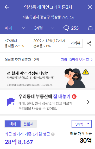 역삼동 래미안그레이튼 84타입 시세