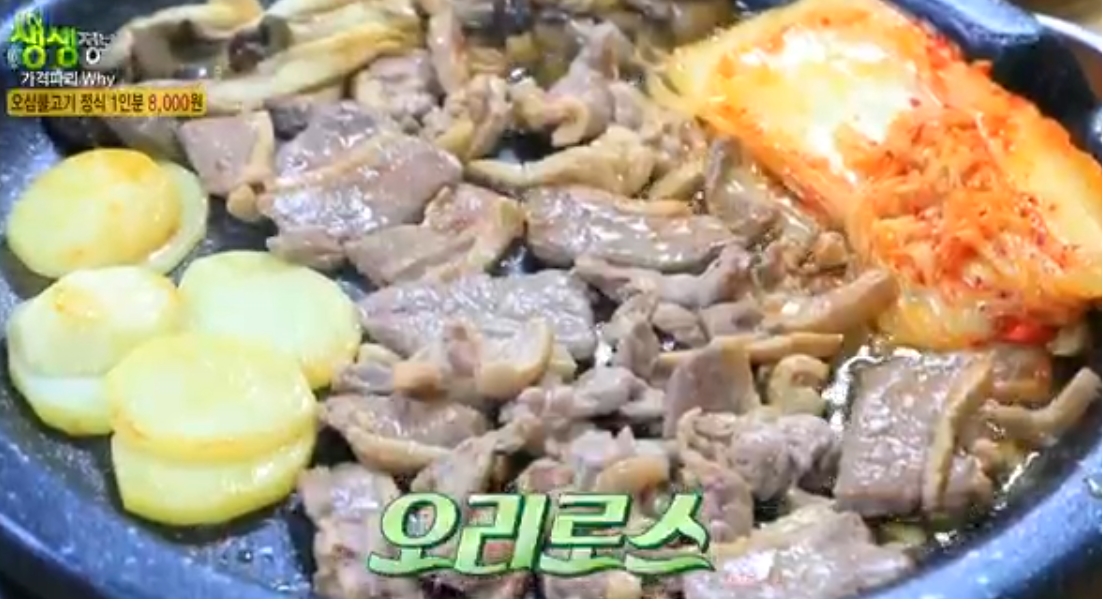 생생정보 2483회 오삼불고기 정식 8,000원 관악구 유황오리촌