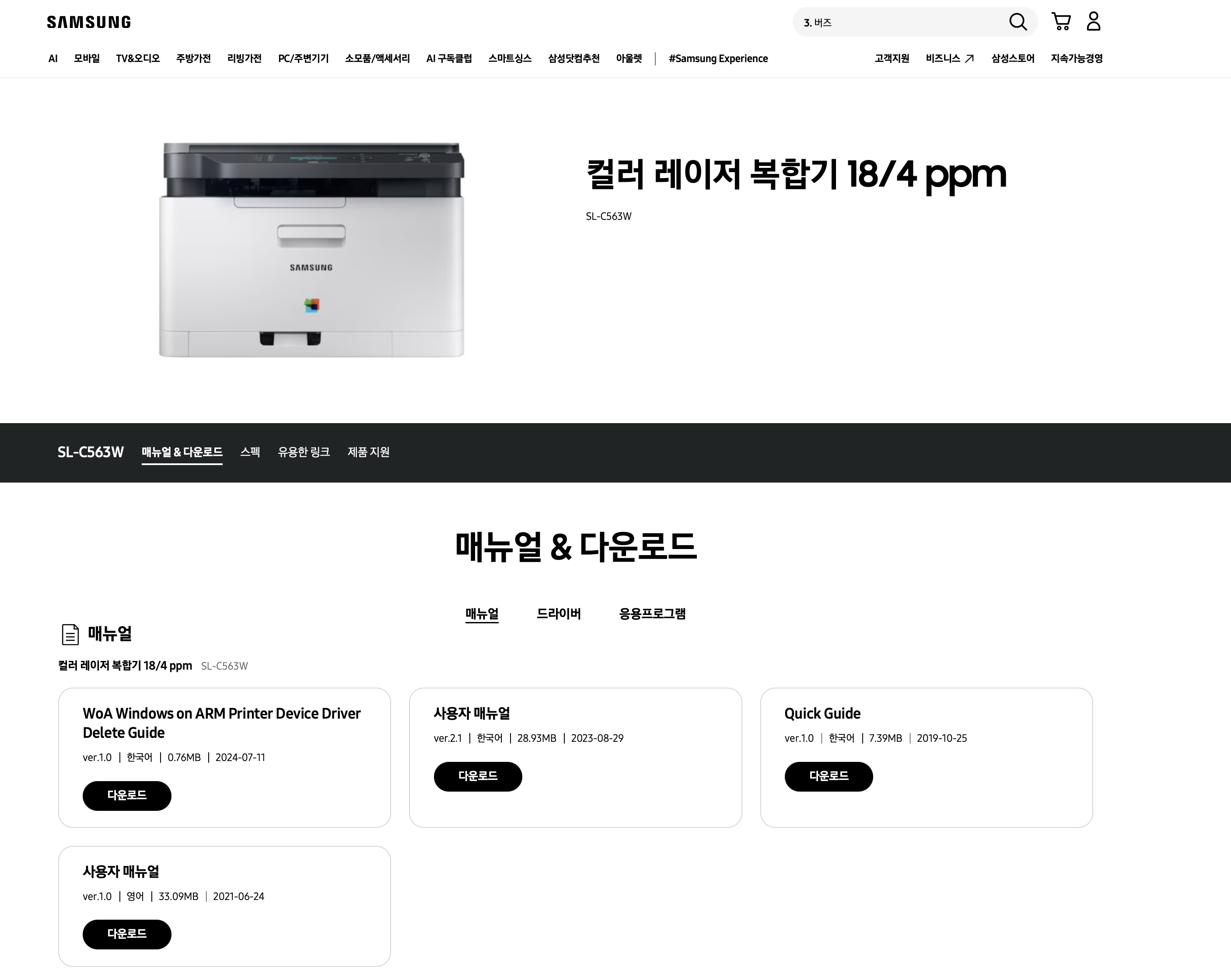 삼성 프린터 SL-C563W 드라이버 다운로드 설치 스펙 (컬러레이저복합기)