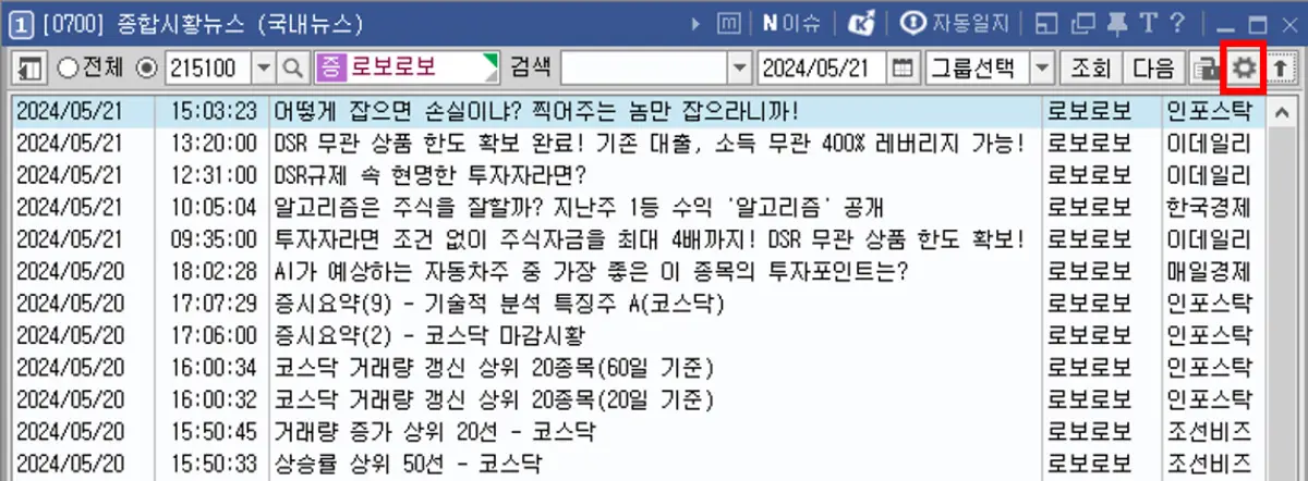 뉴스 설정 기능 (1)