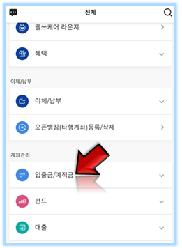 입출금-예적금-누르기
