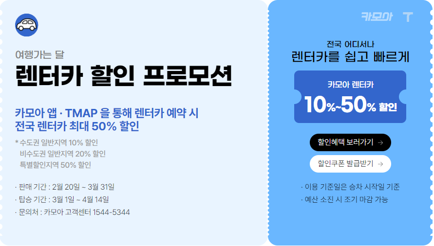 2024 여행가는 달 숙박 교통 반값 할인 국내 여행지 추천 중 렌터카 할인 프로모션 설명 캡처