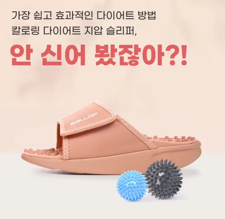 밸롭 스태미나 지압 슬리퍼 리뷰 &ndash; 발이 살아난다는 게 이런 느낌일까? 