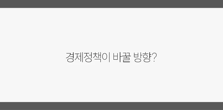 부동산 시장의 미래: 2025년 경제정책과의 연관성에 주목하세요!