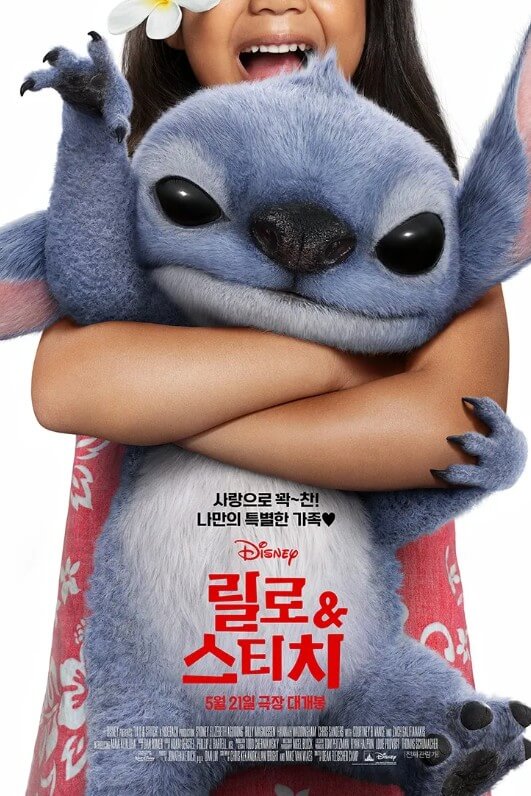 릴로와 스티치 영화 포스터 사진