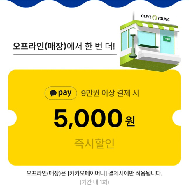 6월 올리브영 세일