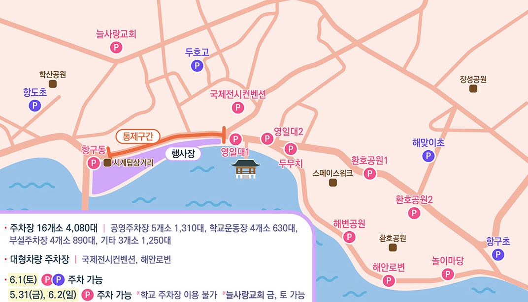 2024 포항국제불빛축제 주차장 일정 및 명당 자리 여행 정보