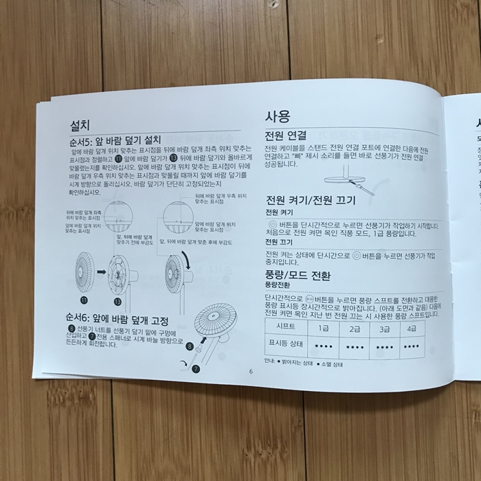 샤오미 스마트 선풍기 설명서