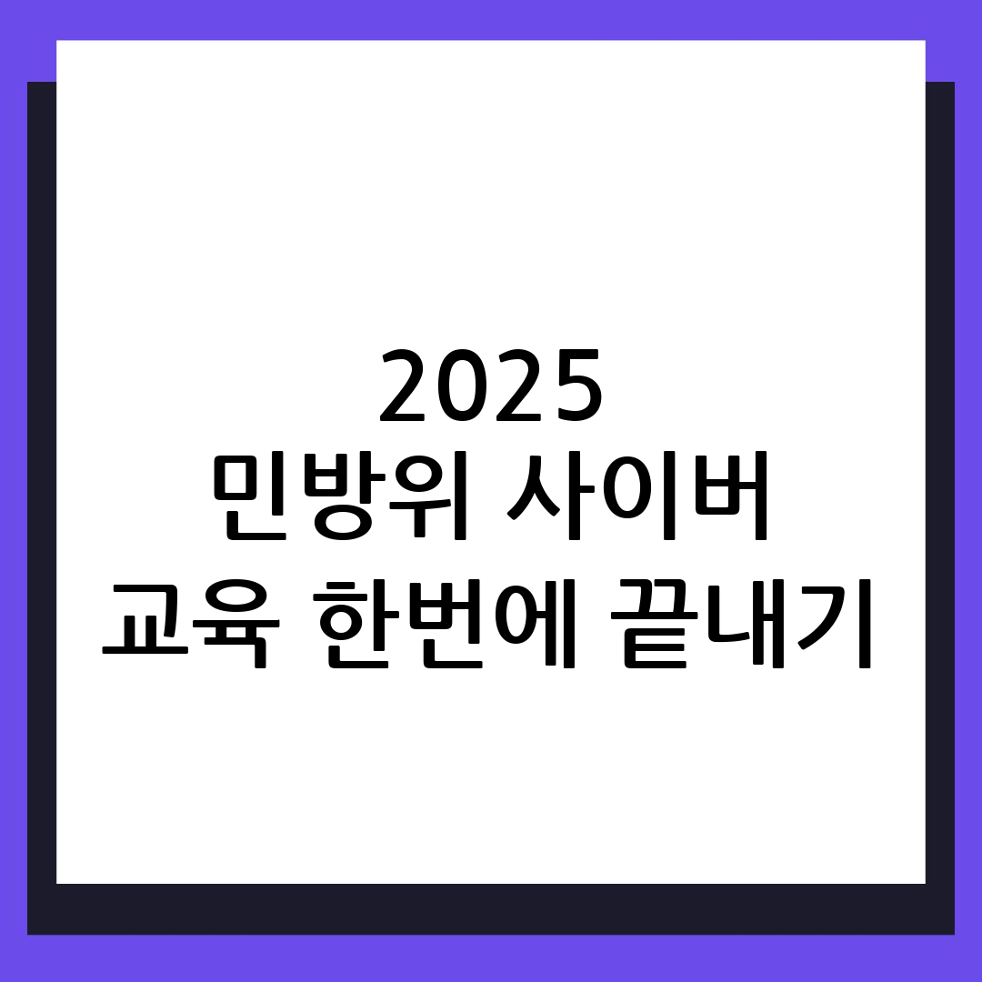 민방위