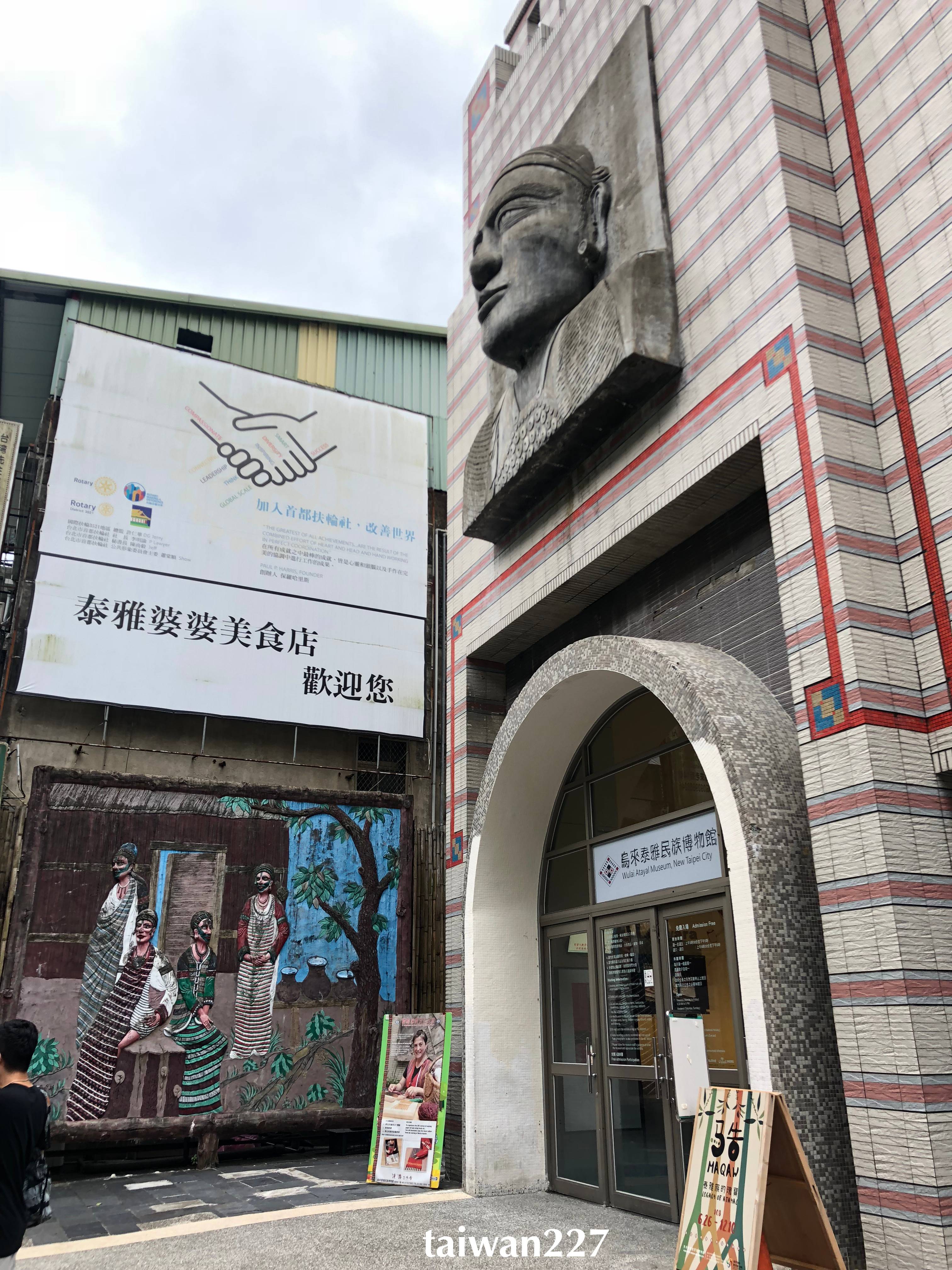 우라이(烏來)원주민박물관