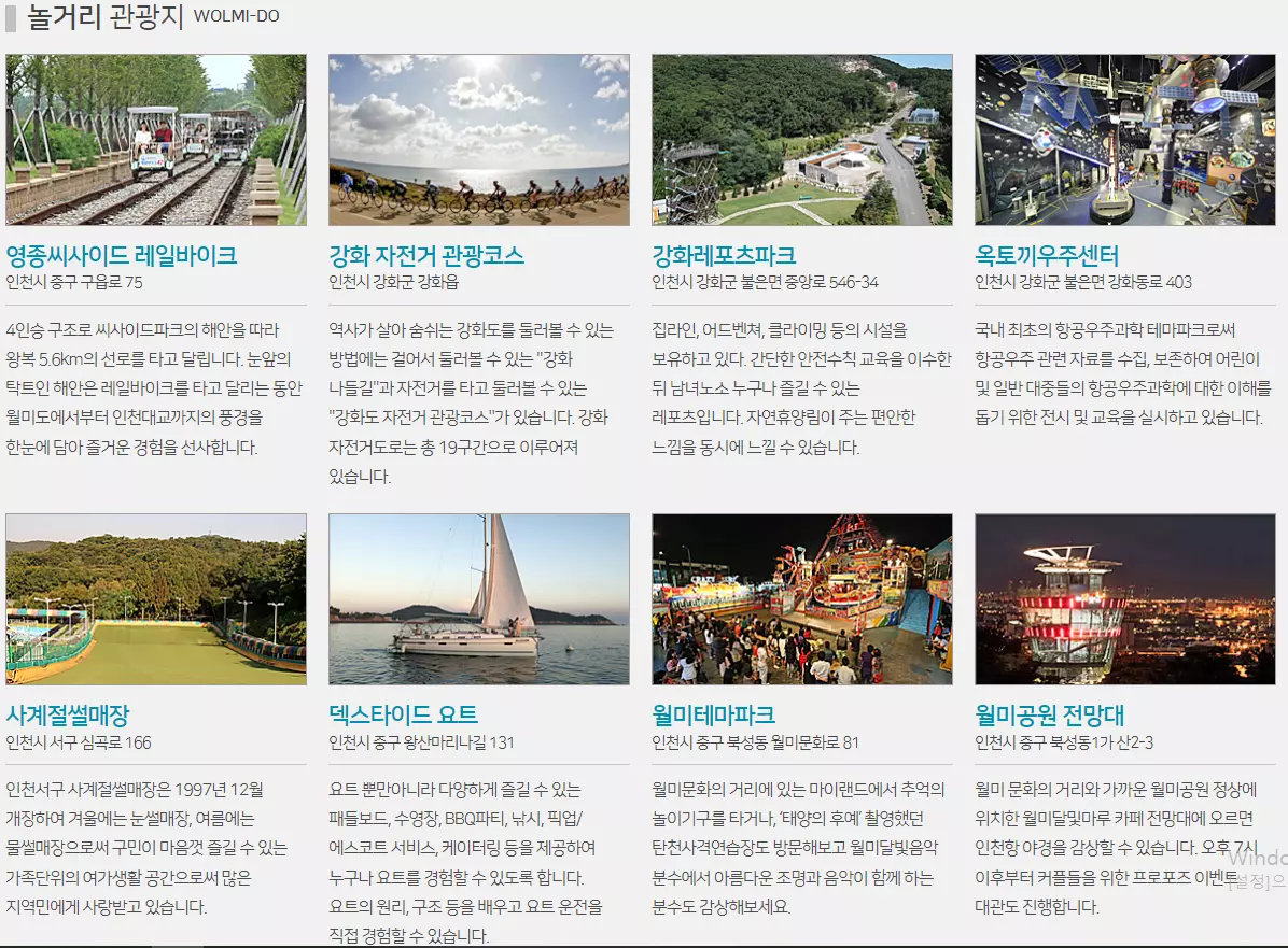 월미도