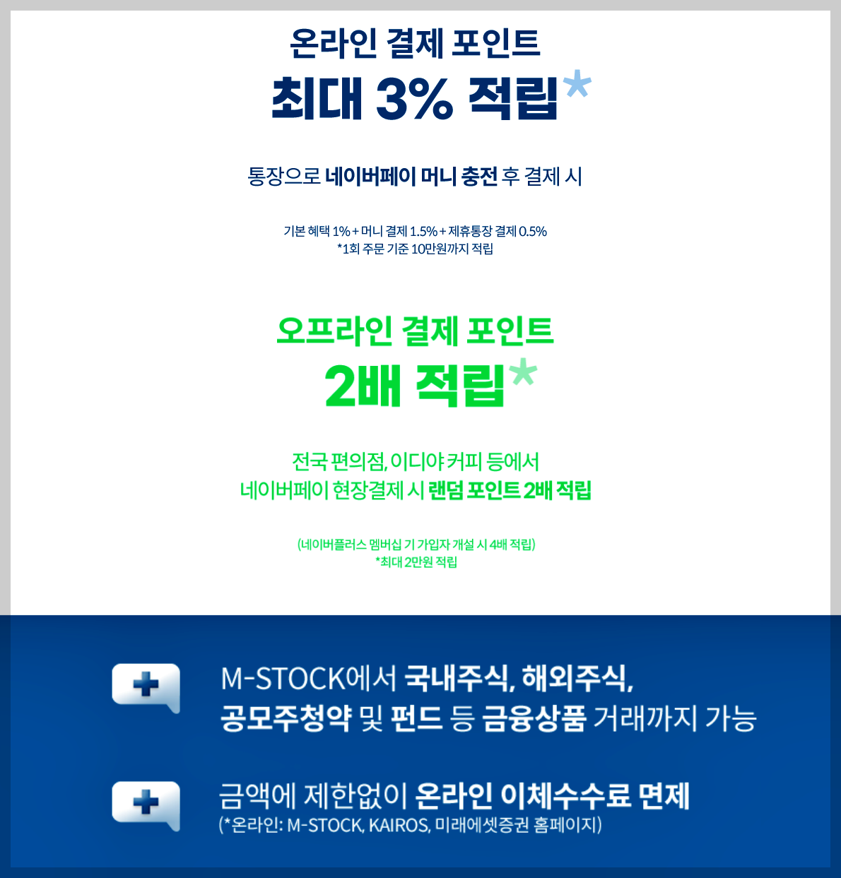 미래에셋증권 CMA-RP 네이버통장 관련이미지2