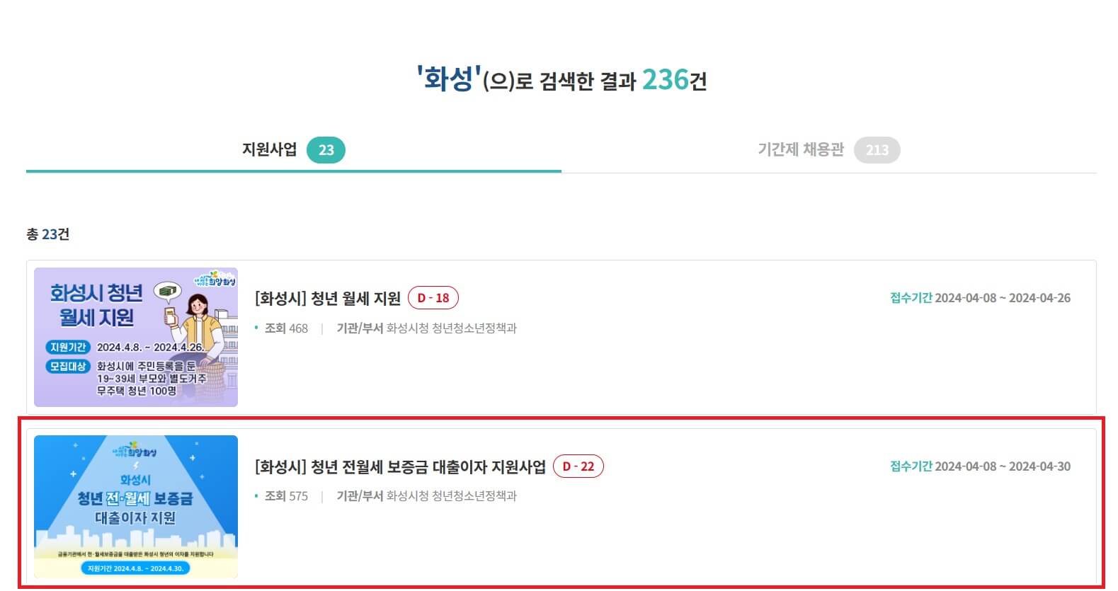 화성시 청년 전월세보증금 대출이자 지원사업_잡아바 어플라이 신청 방법2