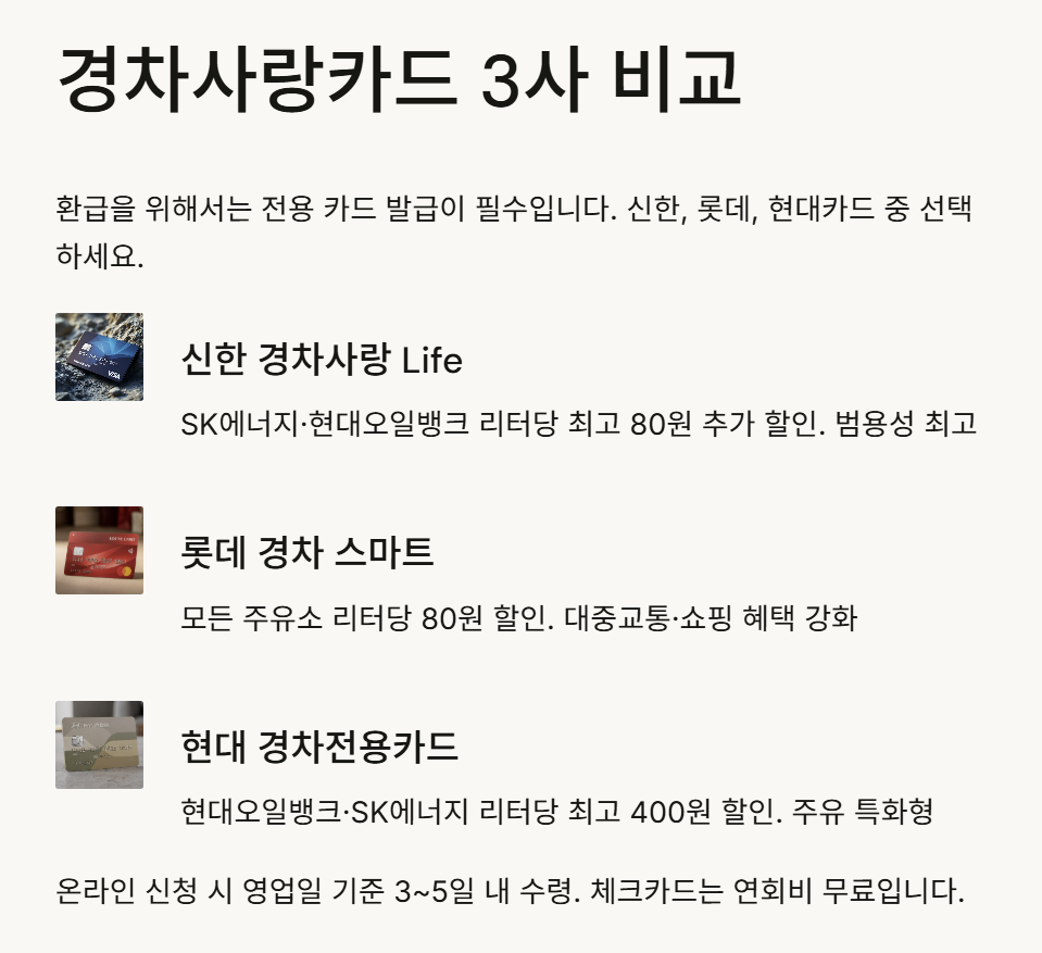 경차사랑카드_3사_비교