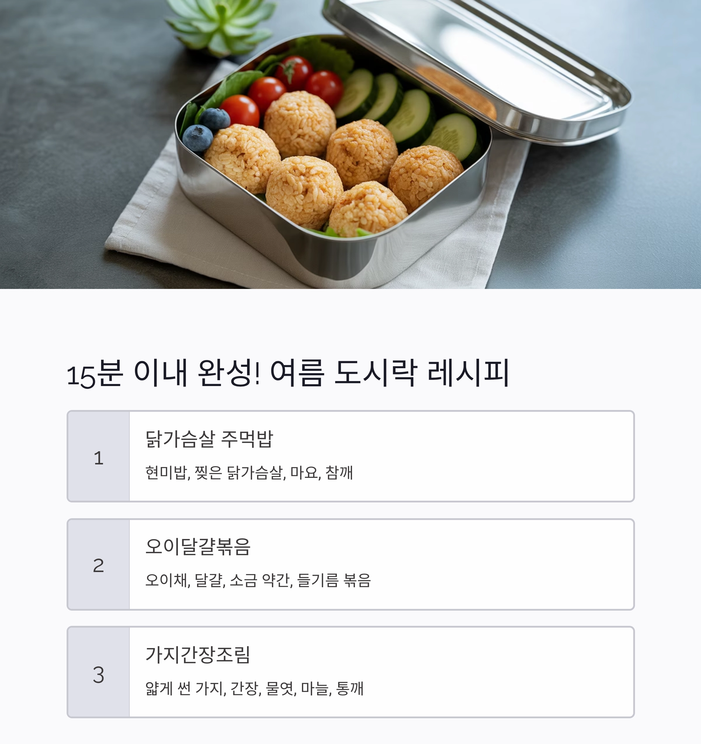 도시락꾸미기