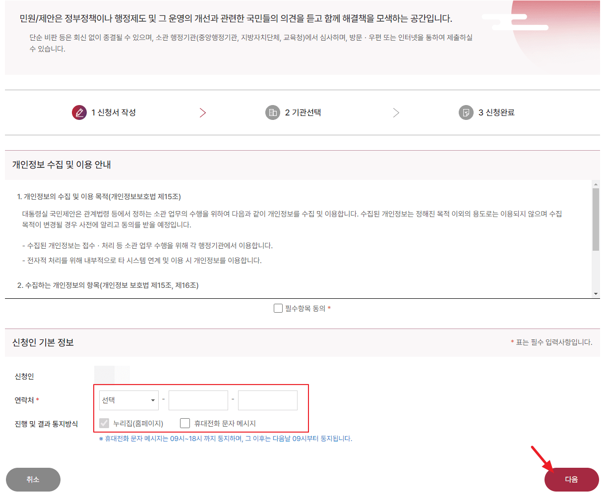 국민제안 홈페이지 신청서 작성