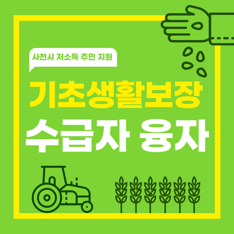 경남 경북 사천시 무직자 저금리 대출 신청방법 썸네일