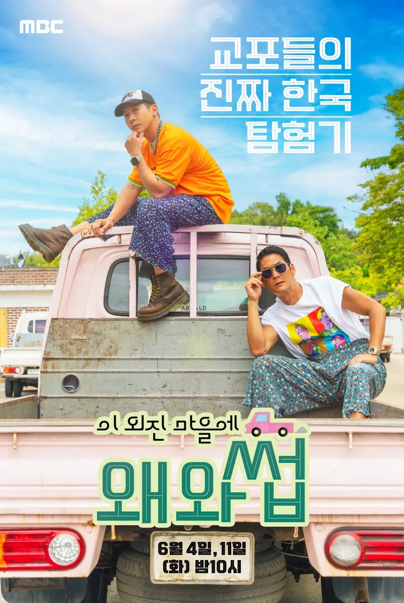 이외진 방송일