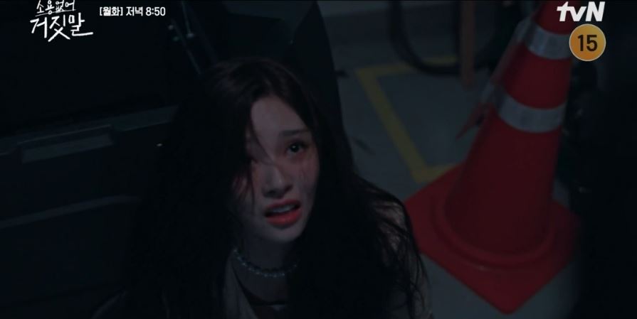 소용없어거짓말_9회