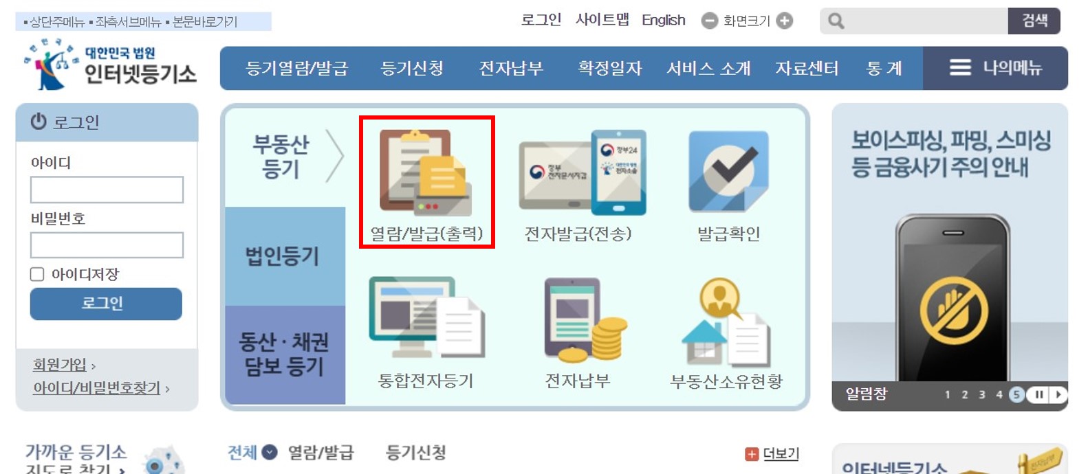 부동산 등기부 등본 열람 및 인터넷 발급