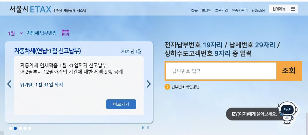 자동차 연납세 신고납부 및 할인율 기간 안내!