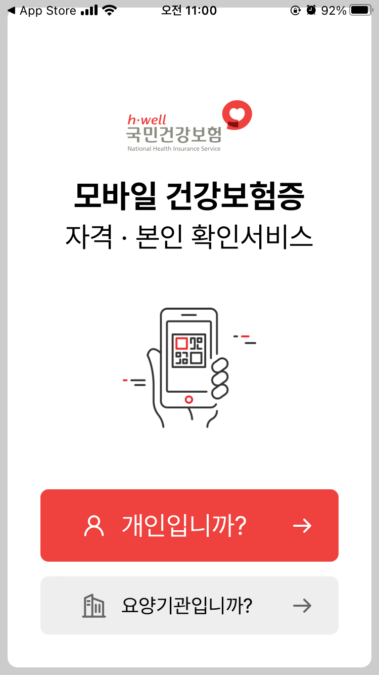 모바일 건강보험증 발급방법 스크린샷