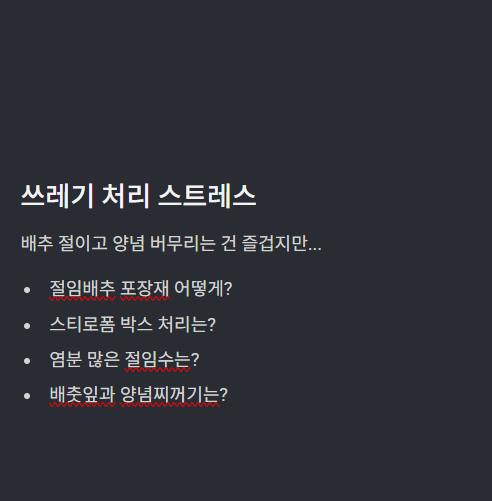 김장철 쓰레기배출법