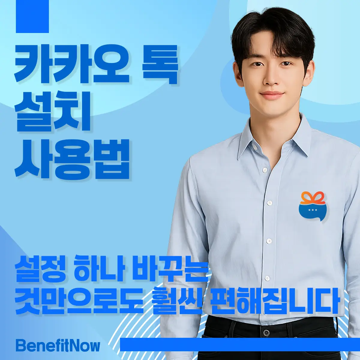 카카오톡