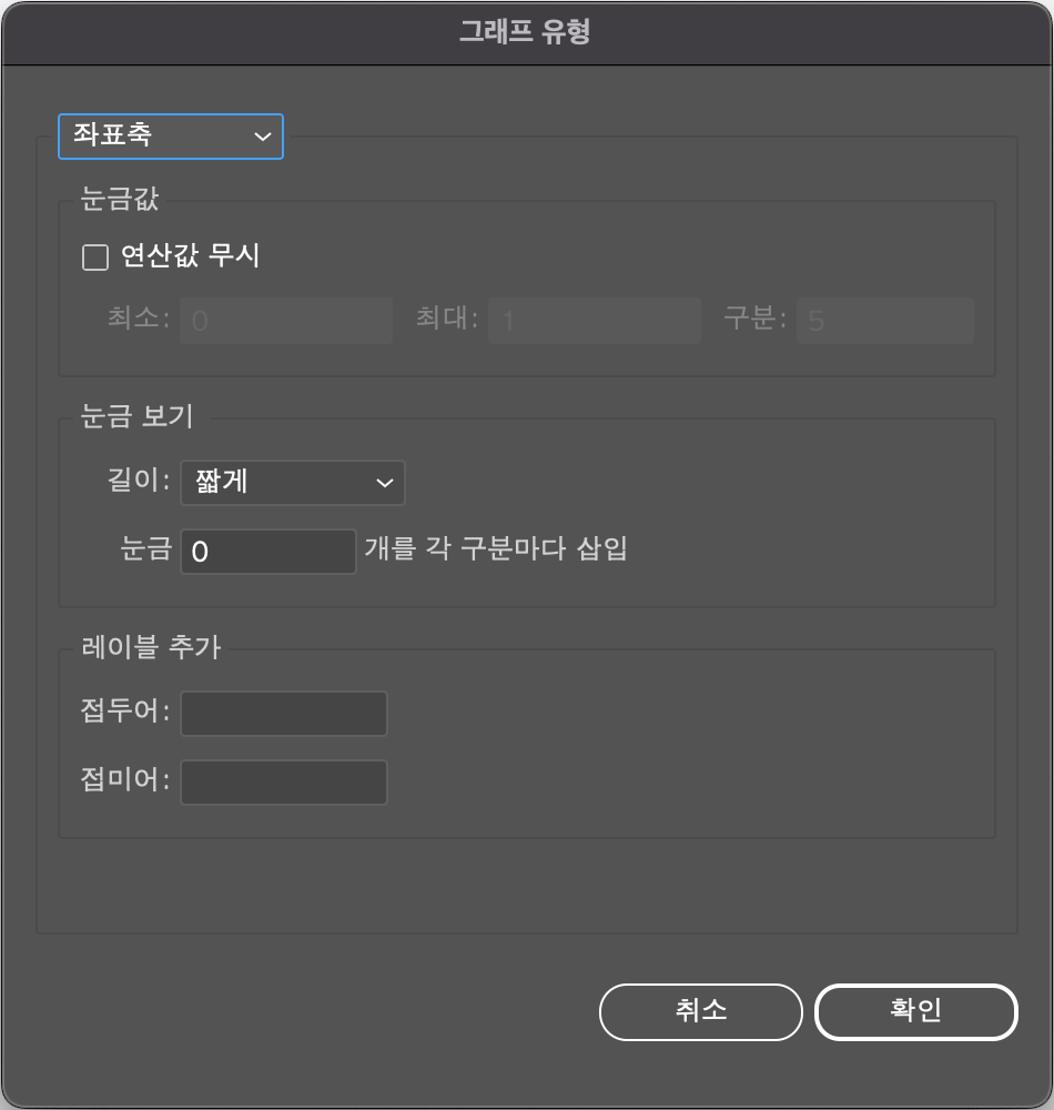 그래프 유형별 옵션 - 좌표축 또는 아래축
