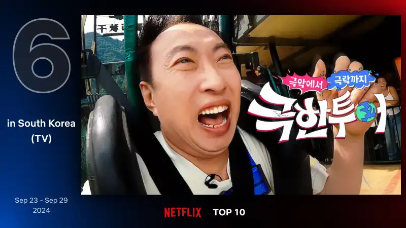 극악에서 극락까지 극한투어