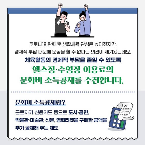 헬스장 수영장 소득공제