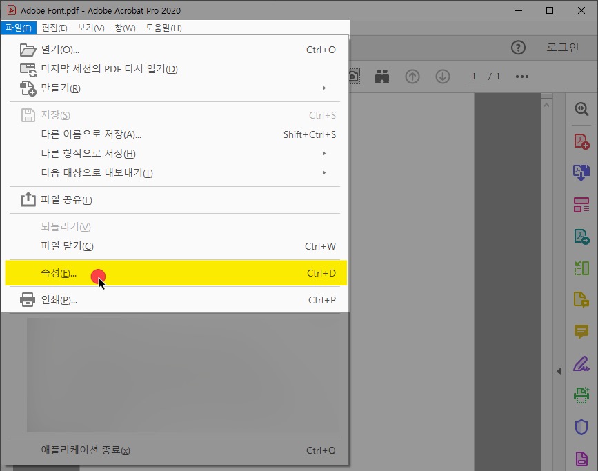 Adobe Acrobat Reader를 이용하여 폰트(Fonts)정보를 확인하는 방법