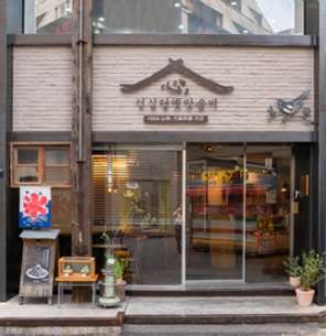 성심당 빵지순례, 줄 서지 않는 꿀팁(온라인주문/전화주문/ 매장픽업)