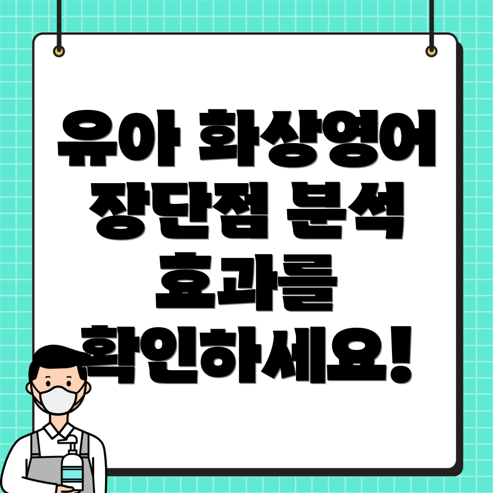 유아 화상영어