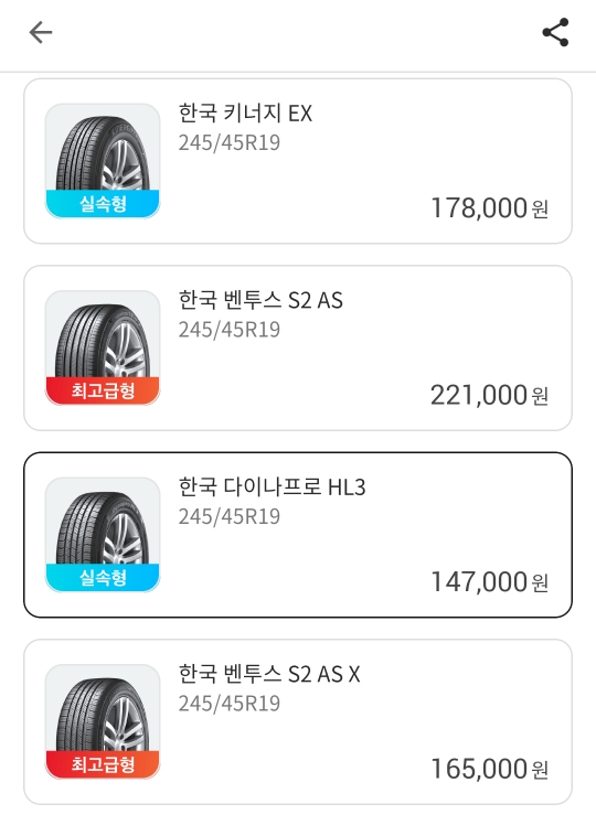 스포티지-타이어교체-한국타이어-품명