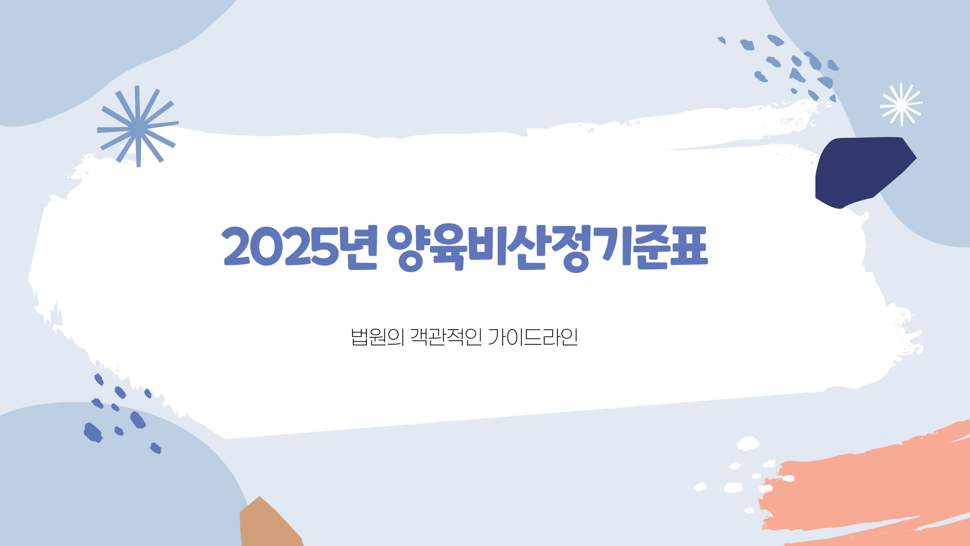 양육비산정기준표