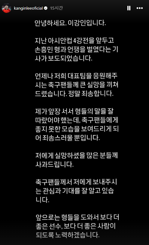 이강인 사과문