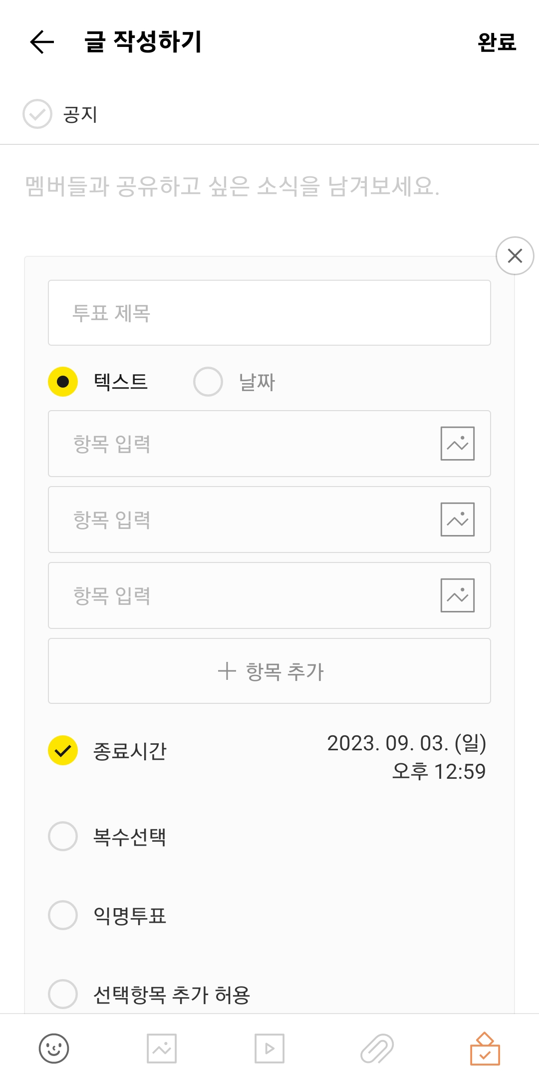 투표 제목과 항목을 입력하는 화면