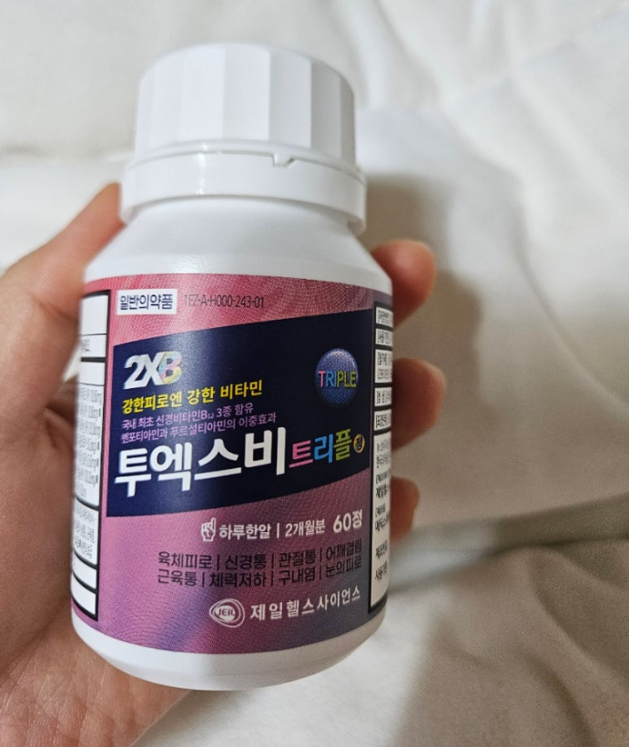 투엑스비 트리플 효과