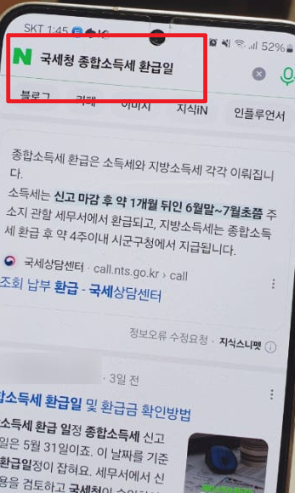 종합소득세 환급일