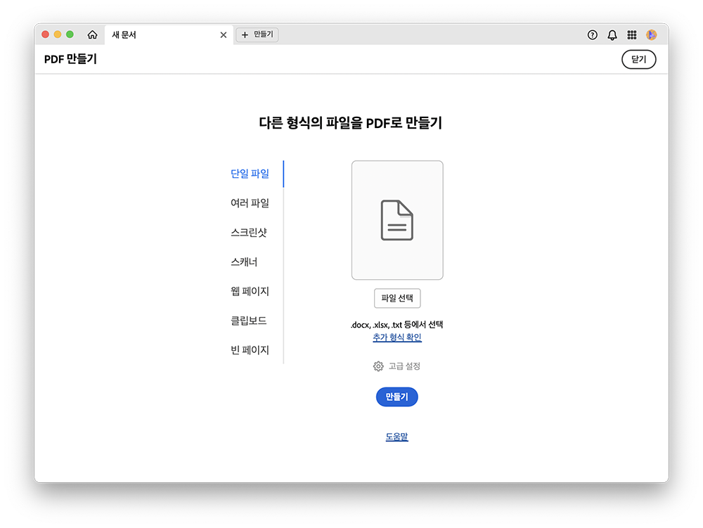어도비 PDF 뷰어 무료버전 다운로드.