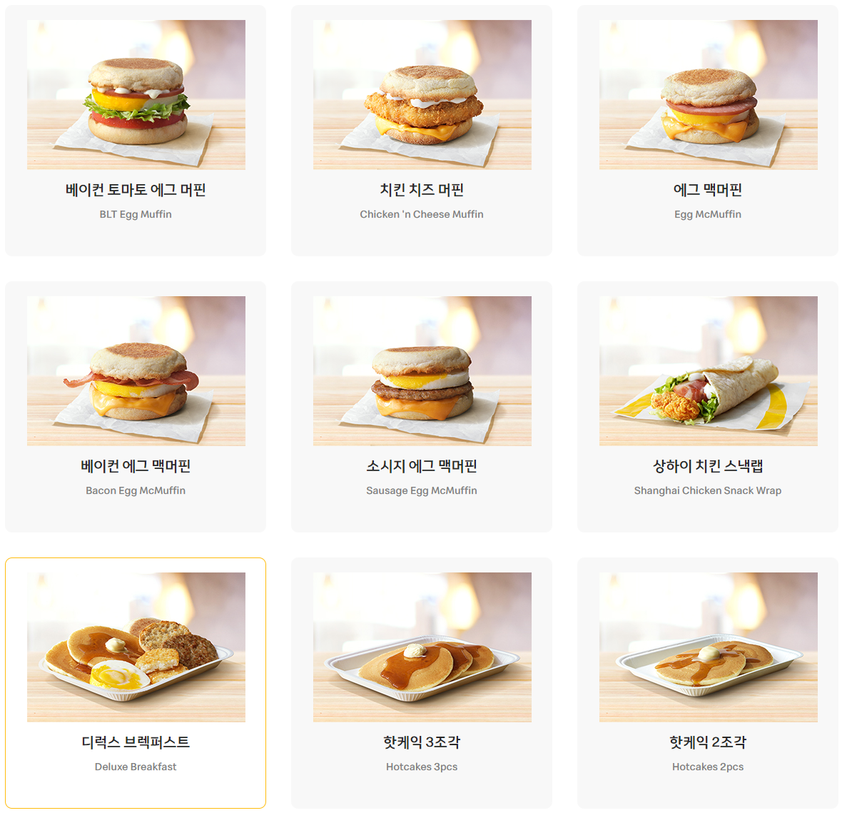 맥도날드_맥모닝메뉴