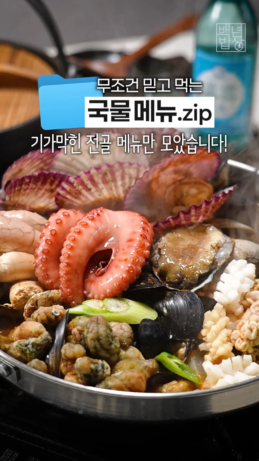 백년밥상 살펴보기 10