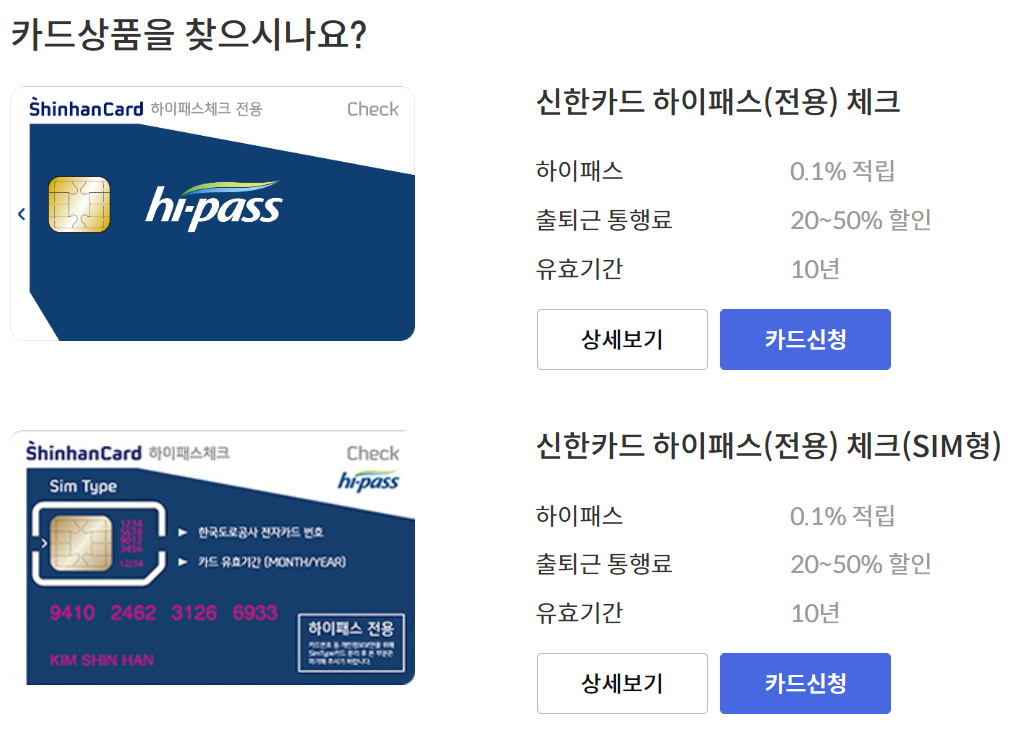 신한 하이패스 체크카드