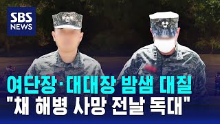 채해병 사망 사건
