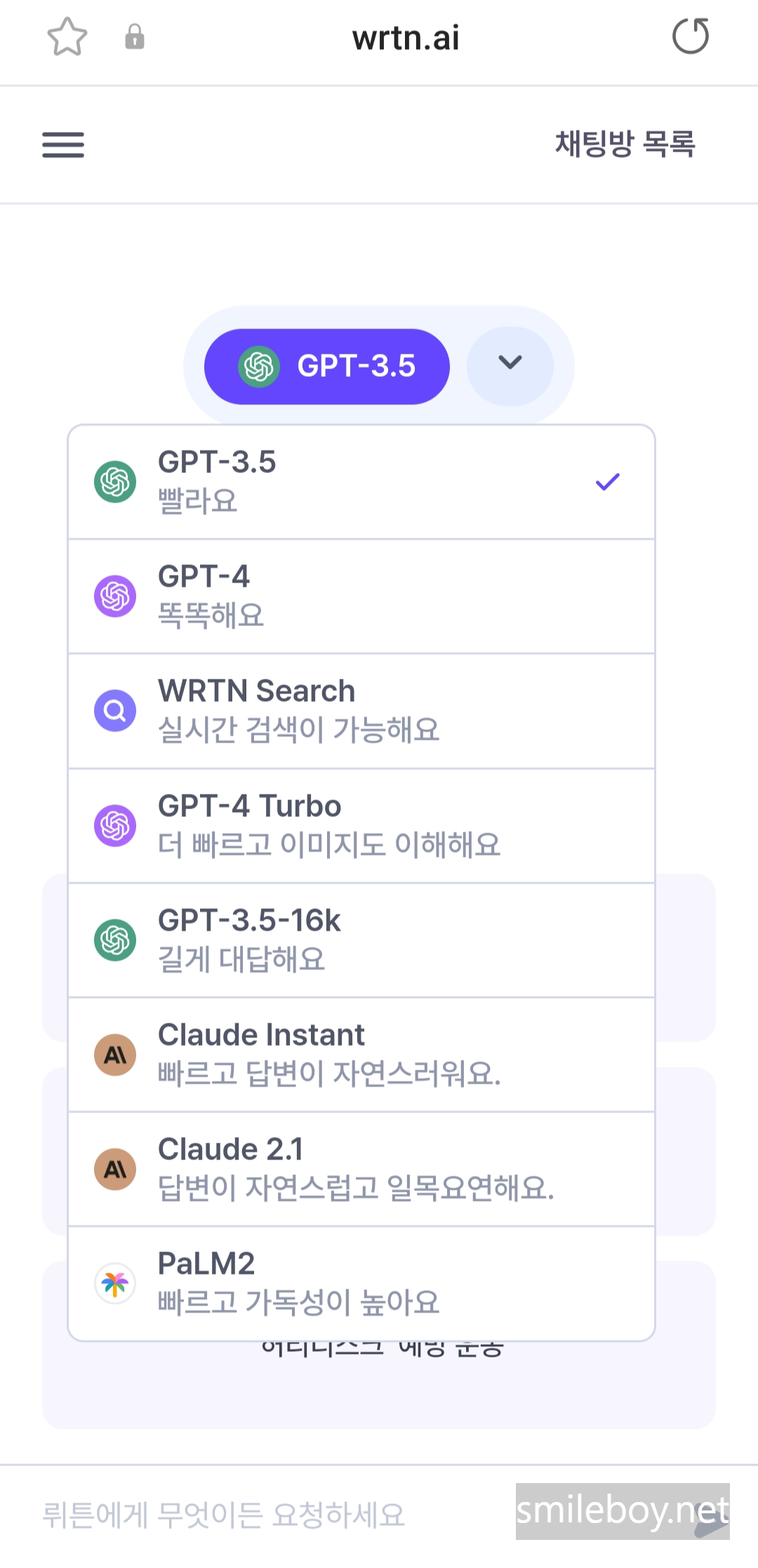 뤼튼 화면