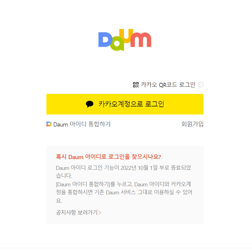 카카오-로그인-화면입니다.