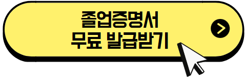 졸업증명서 발급 받기