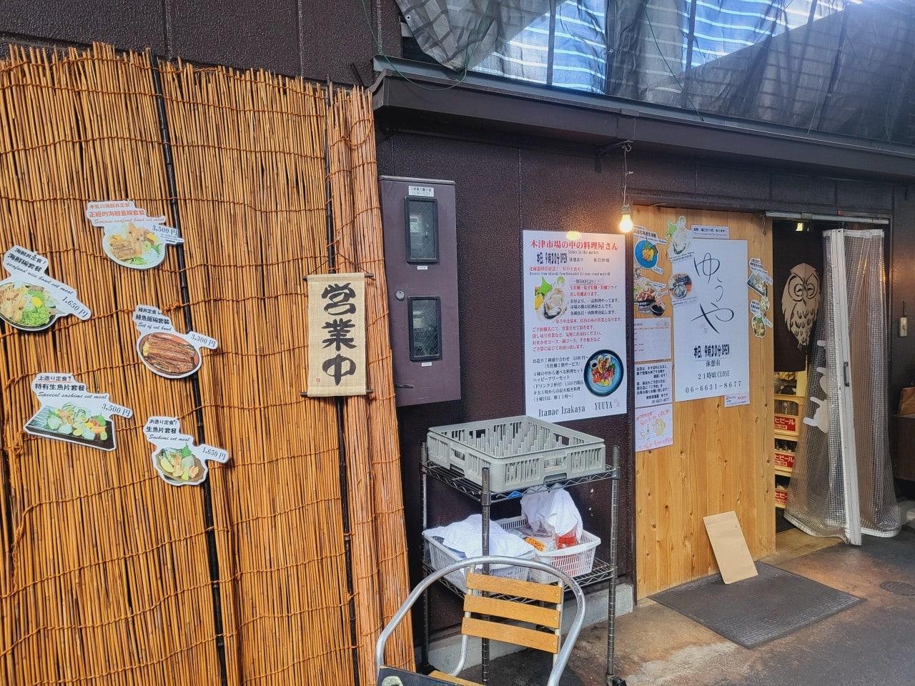 타이헤이노유온천 근처 장어덮밥 & 카이센동 맛집 난바 유우야